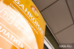 Отделение банка «Сбербанк России». Екатеринбург, банкомат, сбербанк, 24часа