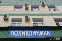 Онкологический диспансер. Курган, поликлиника, онкологический диспансер, областной онкологический диспансер