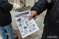 Раздача полицейскими памяток «Осторожно: мошенники!». Екатеринбург, мошенники, полицейский, памятка
