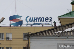 Здание фармацевтического предприятия «Синтез» и «Велфарм». Курган, синтез, фармацевтическое предприятие