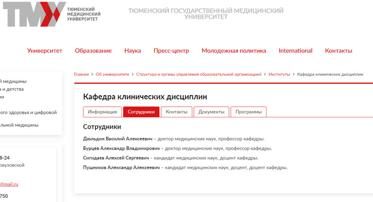 Бывший директор департамента здравоохранения Курганской области Алексей Сигидаев продолжает числиться на кафедре ТГМУ в Кургане