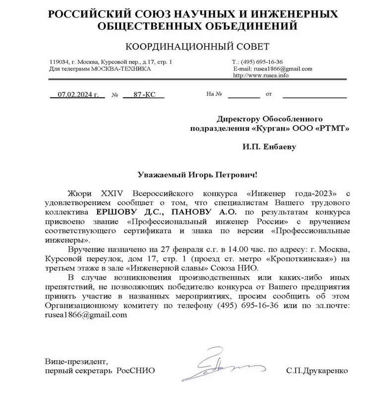 Инженеры