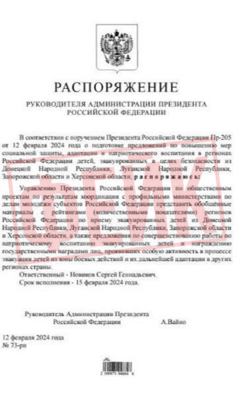 Распространяемый документ о якобы подготовке эвакуации детей в Белгородскую область не является настоящим