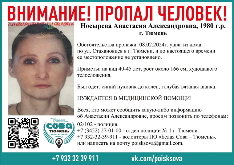Анастасия Носырева пропала в Тюмени 8 февраля