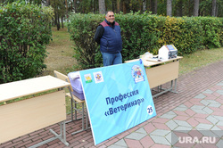 День города Челябинск, даллакян карен, ветеринар, пкио гагарина
