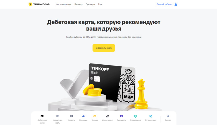 Новый логотип Тинькофф банка
