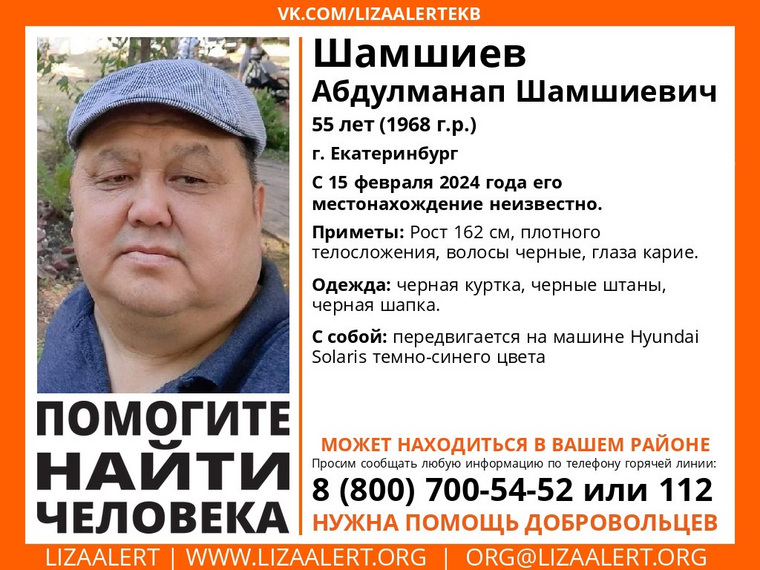 Ориентировка на пропавшего мужчину
