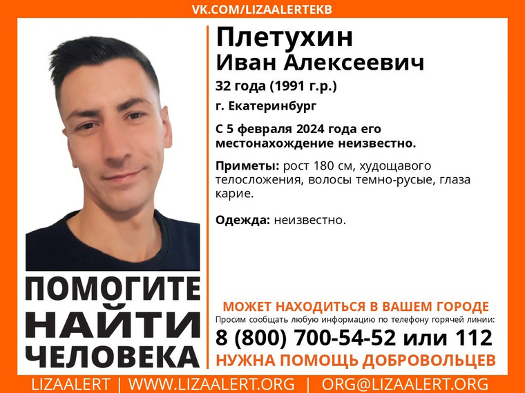 Ориентировка на пропавшего мужчину