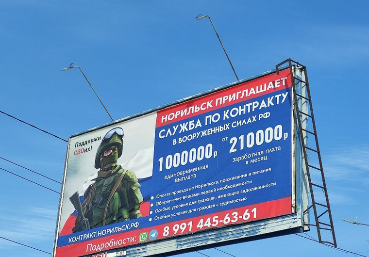 В Кургане появились баннеры, обещающие миллион рублей новым контрактникам