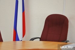 Мера пресечения руководителю УКС Минину Игорю. Курган, зал суда, суд, флаг россии