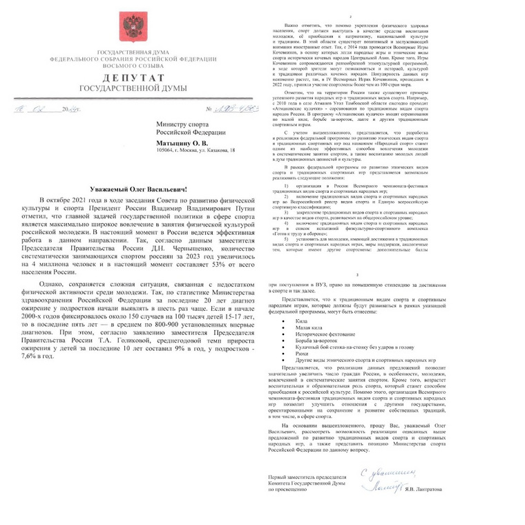 Яна Лантратова обратилась к министру спорта РФ Олегу Матыцину