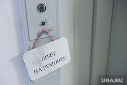 Электромашины для хирургического корпуса ОДКБ. Екатеринбург, лифт не работает, лифт на ремонте, лифт не исправен