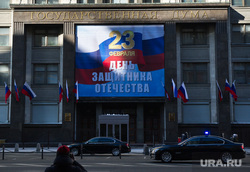 Зимняя Москва, государственная дума, день защитника отечества, 23 февраля