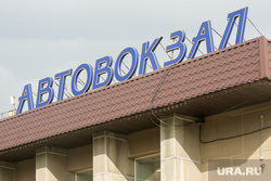 Автовокзал. Тюмень, автовокзал, автовокзал тюмень