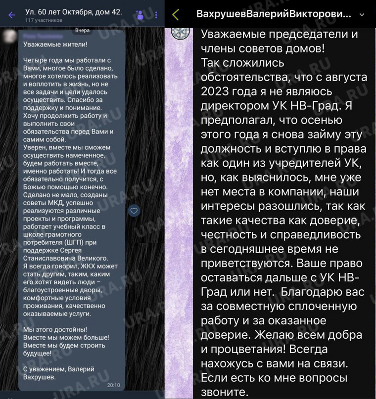 Скриншоты из домовых чатов Нижневартовска
