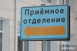 Детская больница красного креста. Курган, приемное отделение