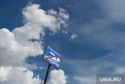 Виды Екатеринбурга, небо, купание запрещено, запрещающий знак