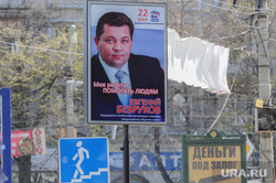 Агитация к выборам Челябинск, безруков евгений