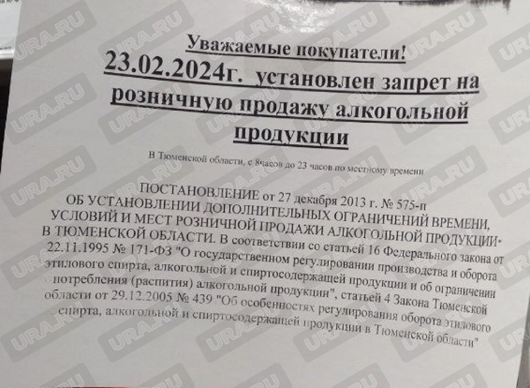 Такое объявление вывесили в одном из тюменских «Магнитов»