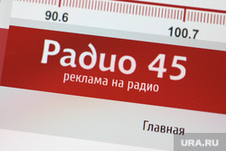 Радио 45. Москва, радио 45