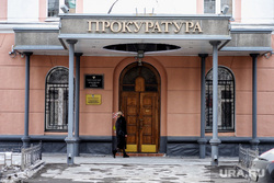 Здание арбитражного суда и городской прокуратуры. Курган, прокуратура, здание городской прокуратуры, городская прокуратура