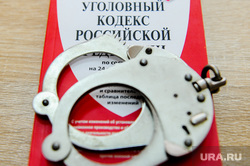 Уголовный кодекс и наручники. Челябинск, уголовное дело, силовики, тюрьма, наказание, обвинение, преступление, правосудие, уголовный кодекс, суд, наручники, задержание