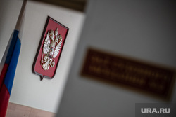 Оглашение приговора Ивану Ергеледжи. Свердловская область, Первоуральск, приговор, арест, герб россии, суд, мера пресечения