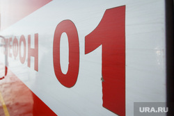 Клипарт. Магнитогорск, мчс, огонь, 01