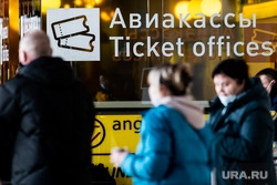 Пункт вакцинации от COVID-19 в международном аэропорту Кольцово. Екатеринбург, билеты, аэропорт, вылет, авиакассы