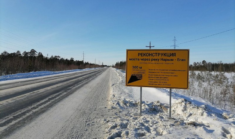 В Нижневартовском районе начались строительные работы нового моста через реку Нарым-Еган