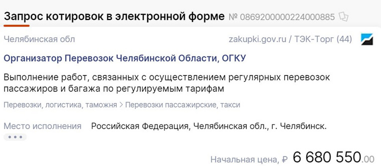 За перевозку пассажиров и багажа в первой половине марта подрядчику заплатят почти 6,7 миллиона рублей