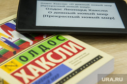 Клипарт по теме Книги. Екатеринбург, хаксли олдос, о дивный новый мир, антиутопия, электронная книга, книга