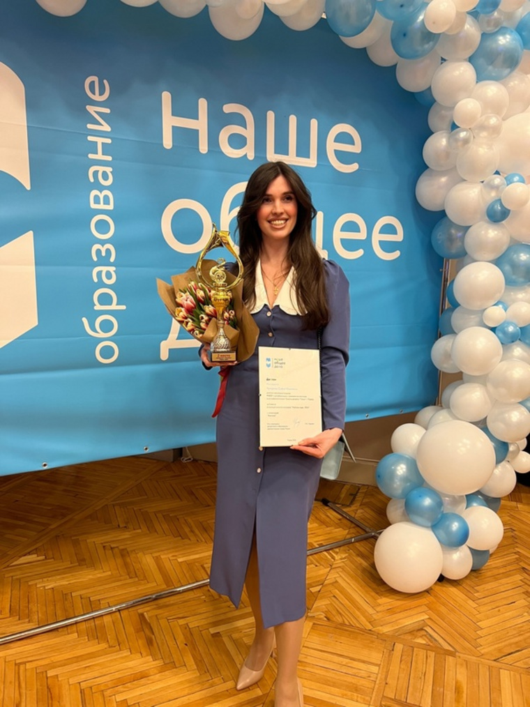 Софья Чунарева с дипломом конкурса «Учитель года»