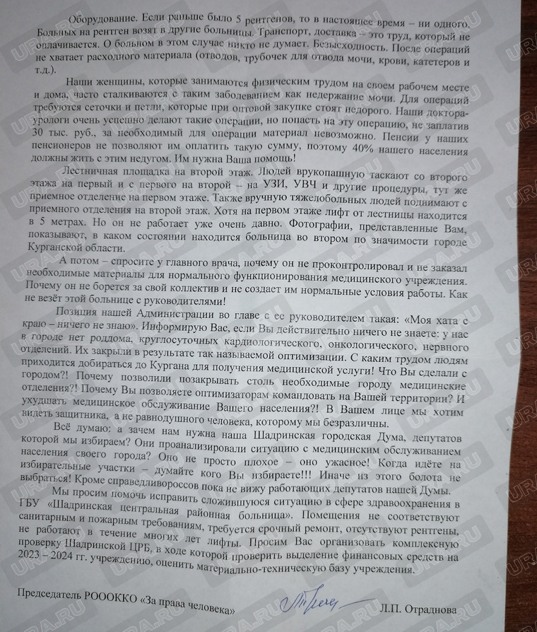 Общественница из Шадринска направила обращения в администрацию президента РФ и в Минздрав РФ