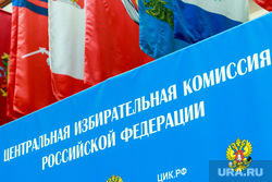 Выборы 2018. ВЦИК. Москва, центральная избирательная комиссия, центризбирком