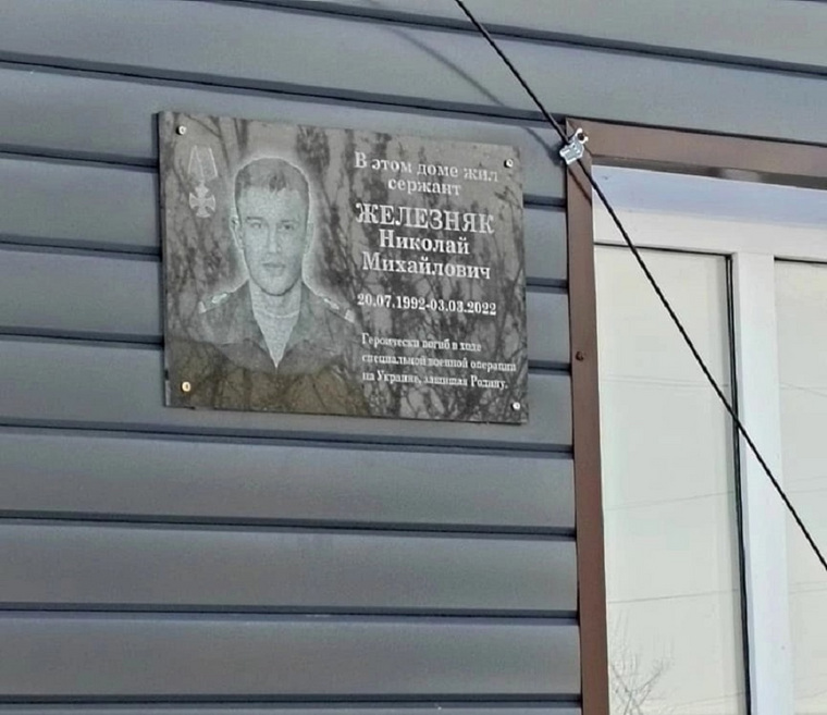 Установили памятную доску на доме героя СВО в курганской деревне Николаевка