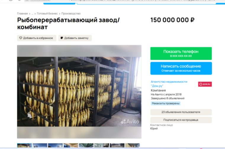 Рыбоперерабатывающий завод продают за 150 млн рублей
