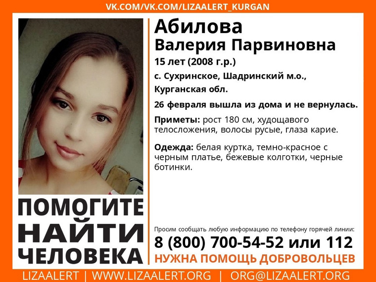 Девочка пропала 26 февраля