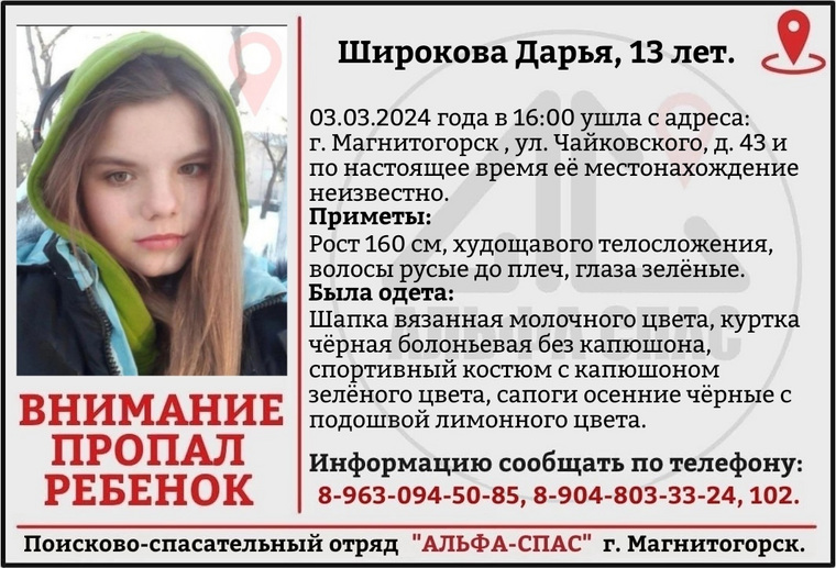 Ребенок пропал в воскресенье, 3 марта