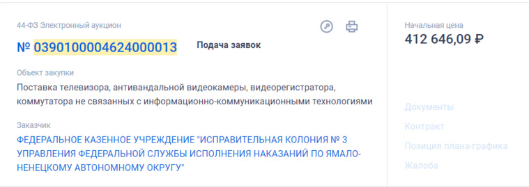 В ИК-3 закупят видеооборудование