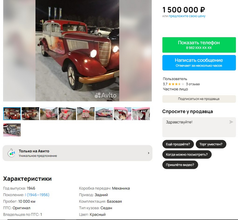 Хозяин раритетного седана намерен выручить на сделке 1,5 млн рублей.