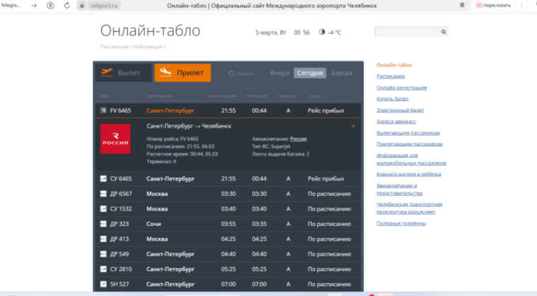 Рейс Санкт-Петербург-Челябинск задержался на три часа