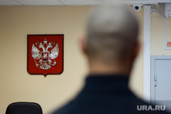 Зал суда. Тюмень, герб рф, герб, зал суда, подсудимый, судебное заседание, суд, герб россии, зал судебного заседания