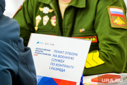 Ярмарка вакансий, рынок труда. Челябинск, трудоустройство, работа, военные, безработица, рабочие места, чтз, работодатель, рынок труда, ярмарка вакансий, уралтрак, пункт отбора на военную службу, пункт отбора на военную службу по контракту