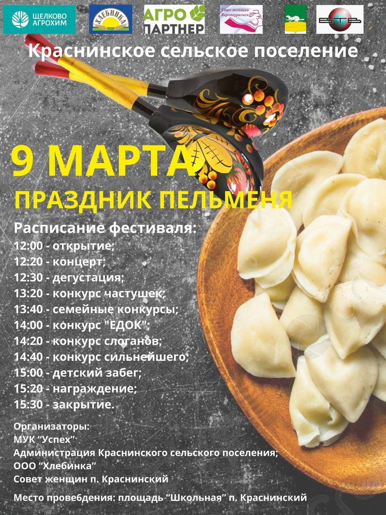 Пельмени для гостей фестиваля приготовят по верхнеуральским рецептам