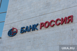 Таблички на здании Администрации губернатора. Пермь, банк россия