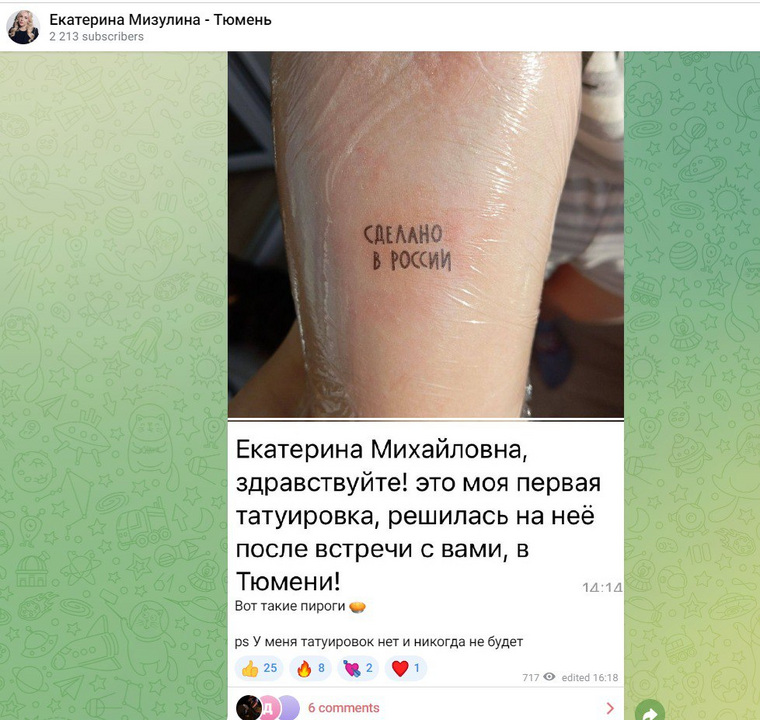 Тюменская школьница решилась на татуировку после встречи с Екатериной Мизулиной
