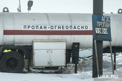 Клипарт. Свердловская область, газ, огнеопасно, автозаправка, пропан, цистерна, цена на топливо