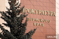Обзорная по городу. Пермь , зима, мвд, правоохранительные органы, прокуратура пермского края, правоохранительная деятельность