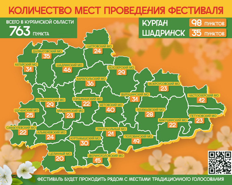 Карта участков, где раздают билеты на викторину «Весна в семью пришла»
